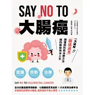 SAY NO TO 大腸癌：一次破解腸癌迷思，讀懂預防與治療方法，擁抱無癌快活人生! (電子書)