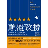 顛覆致勝：貝佐斯的「第一天」創業信仰，打造稱霸全世界的Amazon帝國 (電子書)