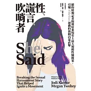 性、謊言、吹哨者(電影《她有話要說》原著，紐時記者揭發好萊塢性騷擾案，引爆全球#MeToo運動) (電子書)