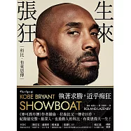 生來張狂：科比.布萊恩傳 (電子書)