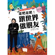 走吧走吧!跟世界做朋友(美洲大洋洲篇)：培養中小學生人文素養的最佳讀本 (電子書)