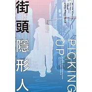 街頭隱形人：人類學家臥底紐約清潔隊的田野故事 (電子書)