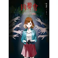 同葬會 (電子書)