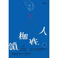 人性枷鎖(下) (電子書)