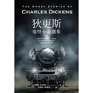 狄更斯鬼怪小說選集 (電子書)