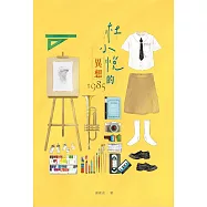 杜小悅的異想1985 (電子書)