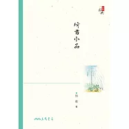琦君小品 (電子書)