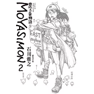 農大菌物語(02) (電子書)