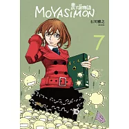 農大菌物語(07) (電子書)