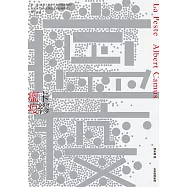 瘟疫(名家經典新譯) (電子書)