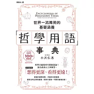 哲學用語事典 (電子書)