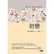 初戀 (電子書)