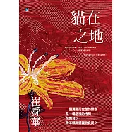 貓在之地 (電子書)