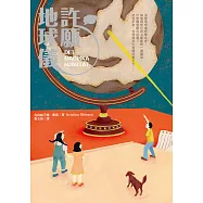 許願地球儀(國際暢銷獲獎小說|生命教育讀本) (電子書)