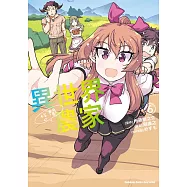 異世界悠閒農家 (6) (電子書)