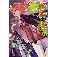 賢者之孫 (11) (電子書)