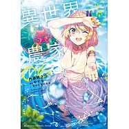 異世界悠閒農家 (6) (電子書)