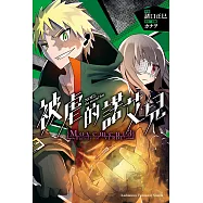 被虐的諾艾兒 Movement 3 (電子書)