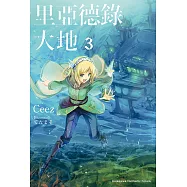 里亞德錄大地 (3) (電子書)
