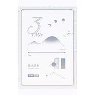 3Tags微小說集 (電子書)