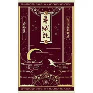 尋賊記 (電子書)