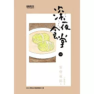 深夜食堂 10 (電子書)