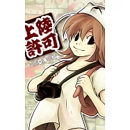 上陸許可：日本遊記四格漫畫 (電子書)