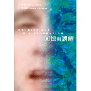 回憶與誤解 (電子書)