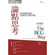 論點思考：找到問題的源頭，才能解決正確的問題 (電子書)