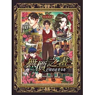 無價之畫：巴黎的追光少年(上) (電子書)