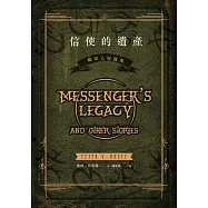 信使的遺產：魔印人短篇集 (電子書)