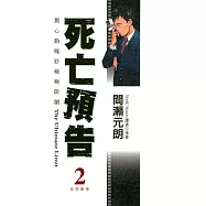 死亡預告(02) (電子書)