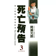 死亡預告(03) (電子書)