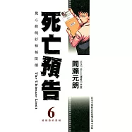 死亡預告(06) (電子書)