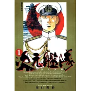 ZIPANG次元艦隊(01) (電子書)