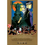 ZIPANG次元艦隊(29) (電子書)
