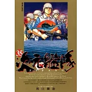 ZIPANG次元艦隊(35) (電子書)