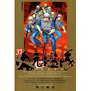 ZIPANG次元艦隊(37) (電子書)