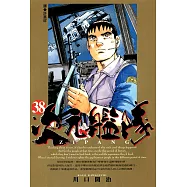 ZIPANG次元艦隊(38) (電子書)