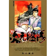 ZIPANG次元艦隊(39) (電子書)