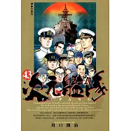 ZIPANG次元艦隊(43)完 (電子書)