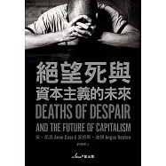 絕望死與資本主義的未來 (電子書)