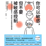 你可以敏感，但不要被敏感控制：在生活中找到駕馭自己，增加能力的高敏感族練習題 (電子書)