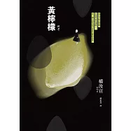 黃檸檬 (電子書)