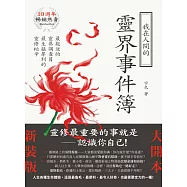 我在人間的靈界事件簿(大開本新裝版) (電子書)