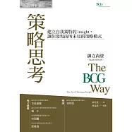 策略思考：建立自我獨特的insight，讓你發現前所未見的策略模式 (電子書)