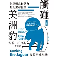 觸碰美洲豹 (電子書)