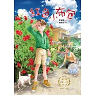 紅色小布包 (電子書)
