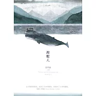 複眼人【新版】 (電子書)