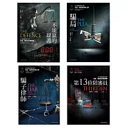 艾迪.弗林系列套書(不能贏的辯護、騙局、騙子律師、第13位陪審員) (電子書)